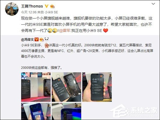 小米王腾：米9 SE也许不会再有下一代了