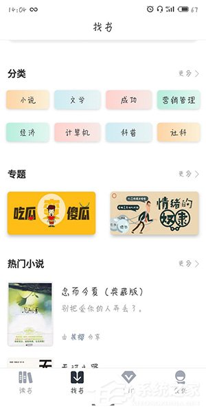 藏书馆怎么添加小说?藏书馆添加小说的方法