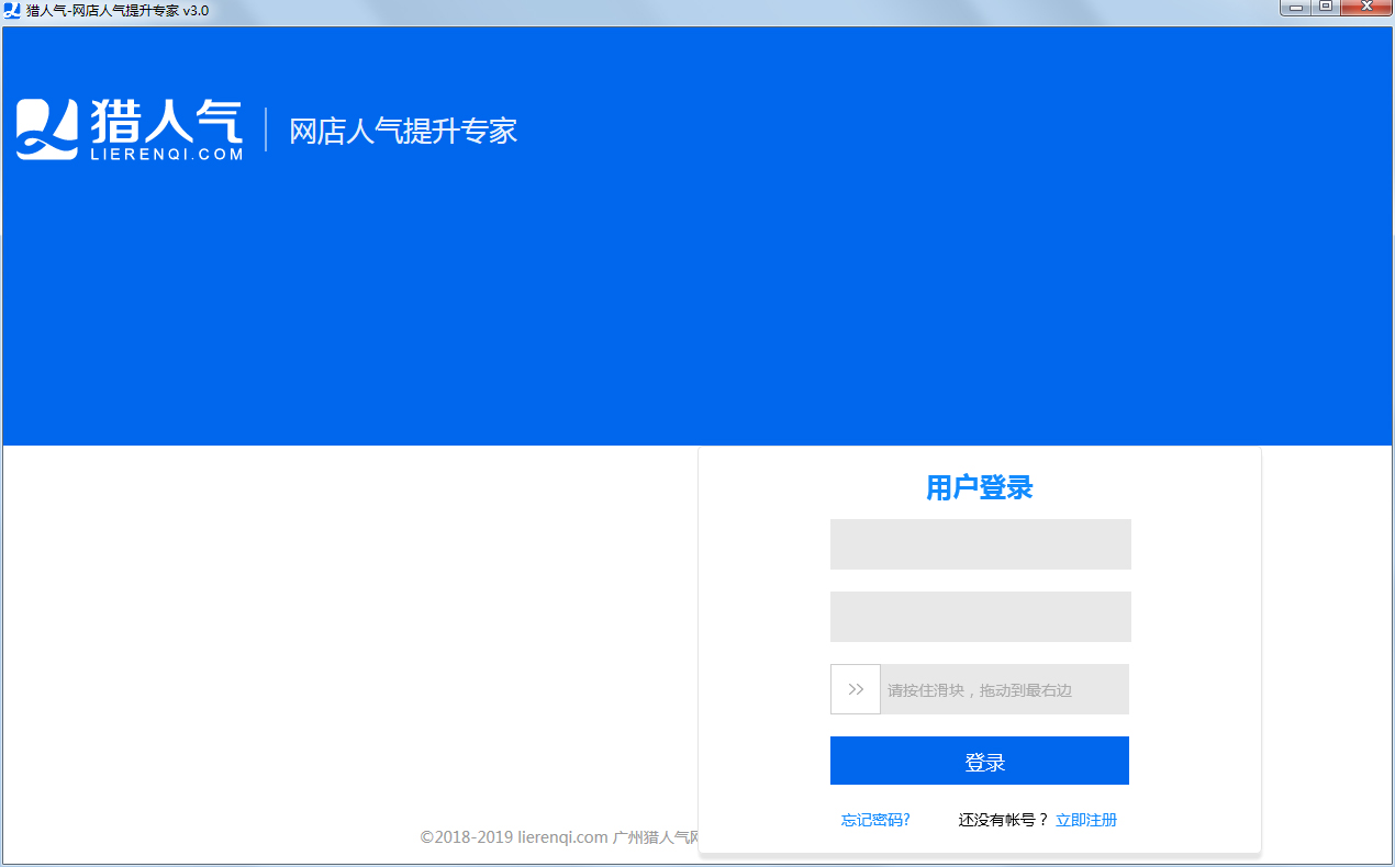 猎人气流量提升 V3.0