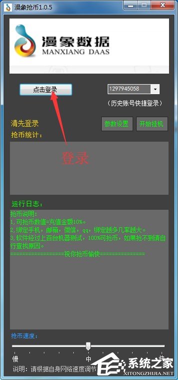 漫象抢币助手