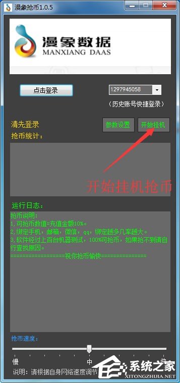 漫象抢币助手