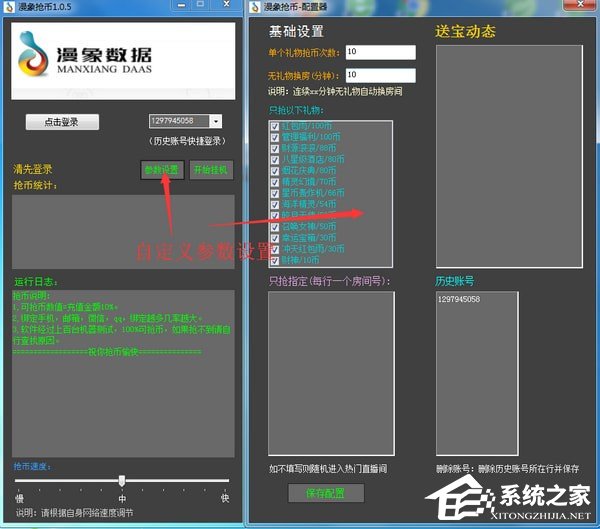 漫象抢币助手