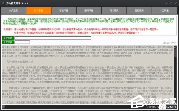 方力论文助手 V1.5.1 绿色版