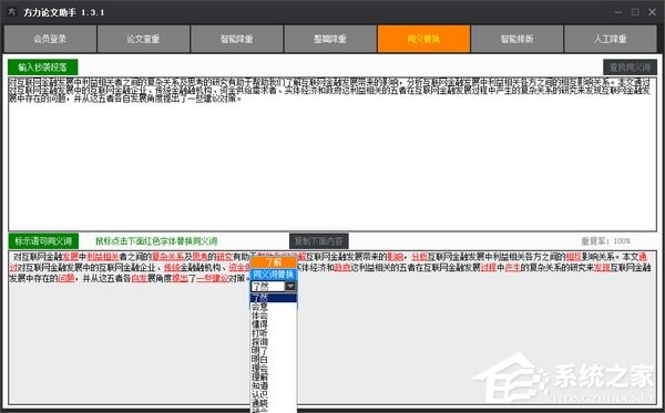 方力论文助手 V1.5.1 绿色版