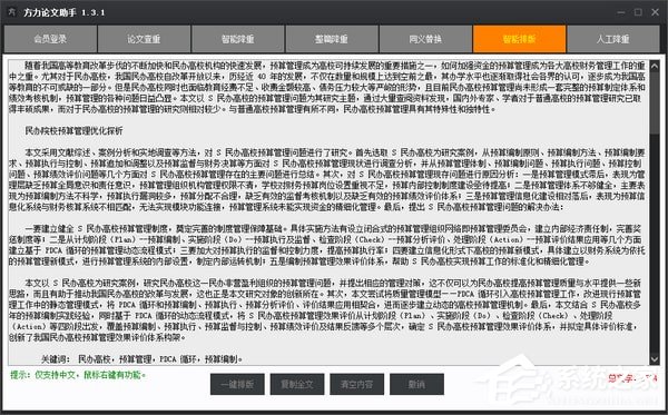 方力论文助手 V1.5.1 绿色版
