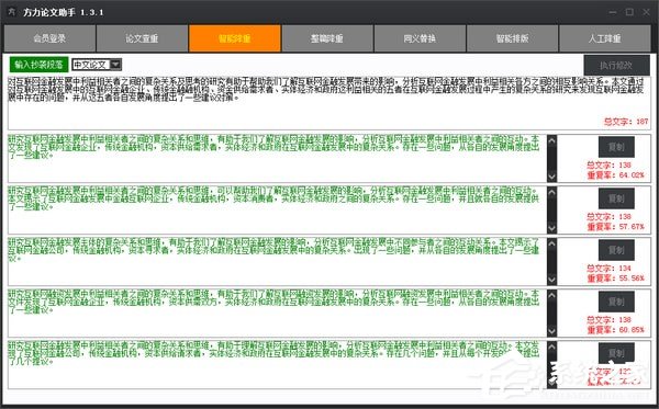 方力论文助手 V1.5.1 绿色版