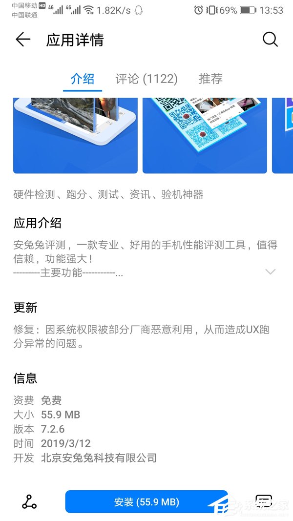 被某厂商激怒！安兔兔发布Android 7.2.6版本