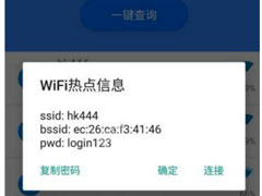 魅影wifi中怎么查看wifi密码？魅影wifi中查看wifi密码的方法