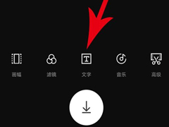 印象APP怎么添加水印？印象APP添加水印的方法
