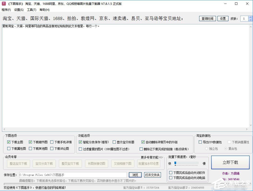 下图高手怎么安装使用?下图高手安装使用的方法