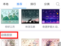讯飞输入法怎么设置动态皮肤？讯飞输入法设置动态皮肤的方法