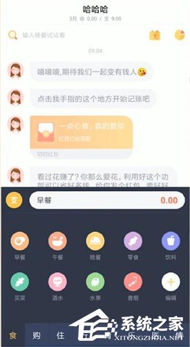 叨叨记账怎么进行聊天?叨叨记账进行聊天的方法