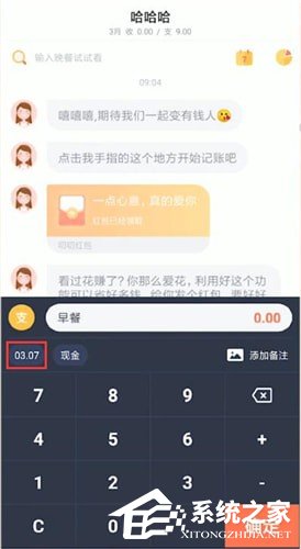叨叨记账怎么进行聊天?叨叨记账进行聊天的方法