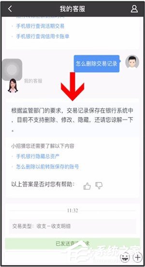 招商银行App怎么删除交易记录?招商银行App删除交易记录的方法
