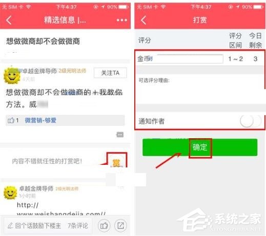 微商的家APP怎么打赏好友帖子?微商的家APP打赏好友帖子的方法