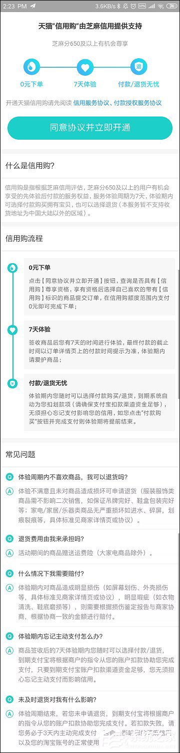 试用7天！天猫宣布向全行业开放“信用购”