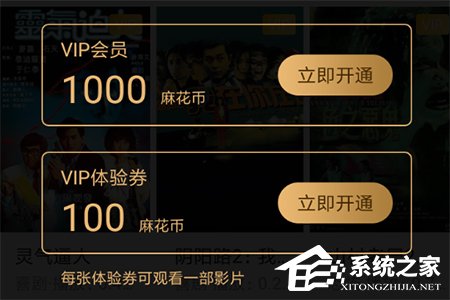 麻花影视怎么获得免费VIP？麻花影视获得免费VIP的方法