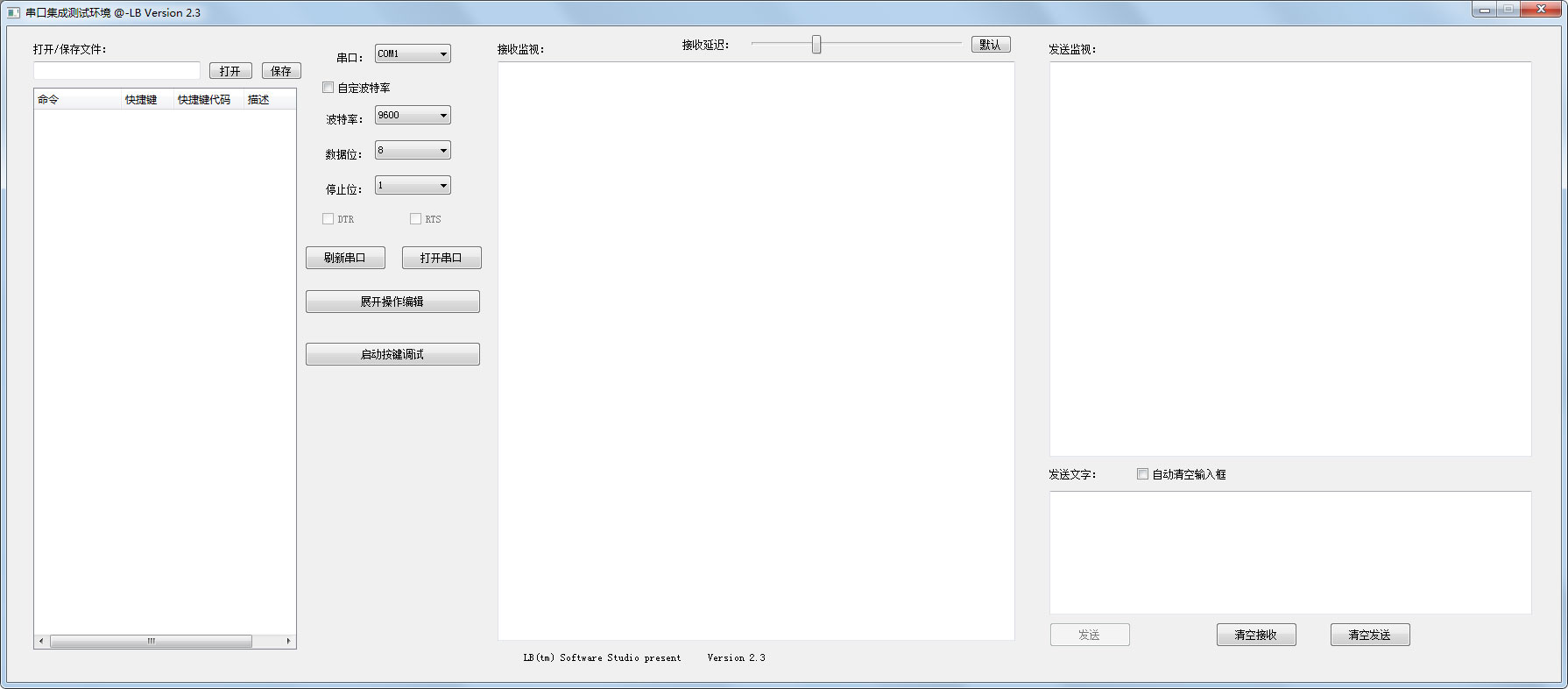 串口集成测试环境工具 V2.3 绿色版