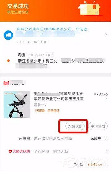 安装无忧!传淘宝将在3月中旬上线购后服务视频功能