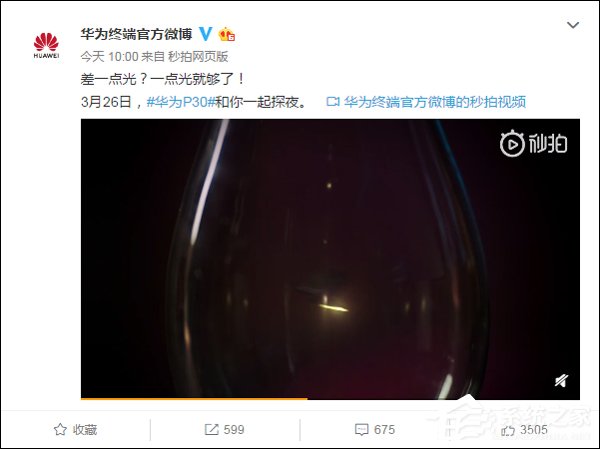 华为放出新P30预热视频（附相关视频）