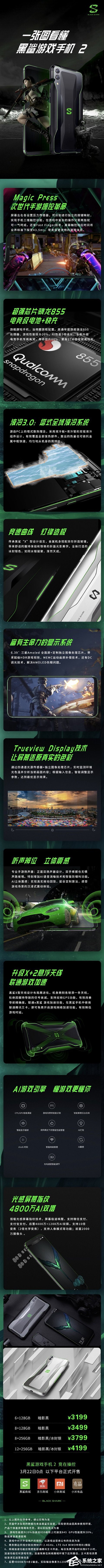 全局DC调光！一图看懂黑鲨游戏手机2