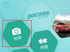 POCO相机怎么切换镜头？POCO相机切换镜头的方法