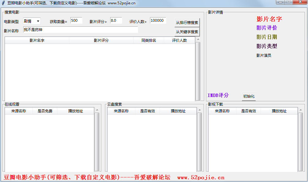 豆瓣电影小助手 V1.0 绿色版