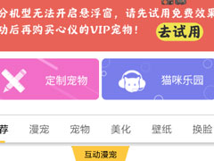 咪萌桌面宠物中怎么将悬浮窗打开？咪萌桌面宠物中将悬浮窗打开的方法