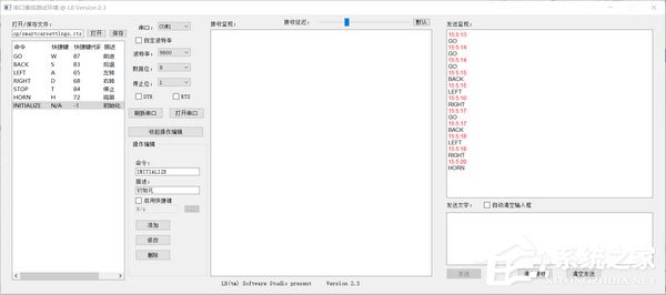 串口集成测试环境工具 V2.3 绿色版