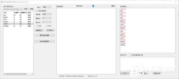 串口集成测试环境工具 V2.3 绿色版