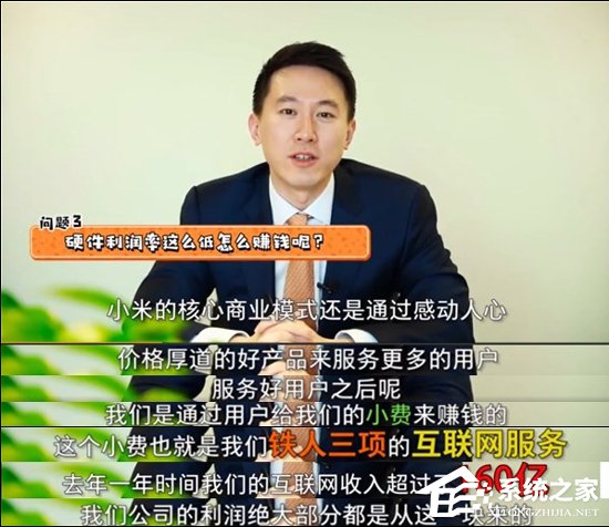 CFO周受资详解小米硬件综合净利率不足1%怎么赚钱