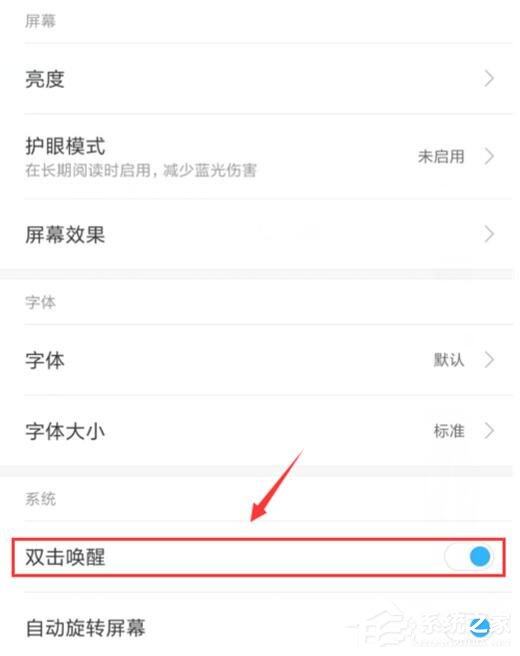 红米note7pro中怎么设置双击亮屏?红米note7pro设置双击亮屏的方法