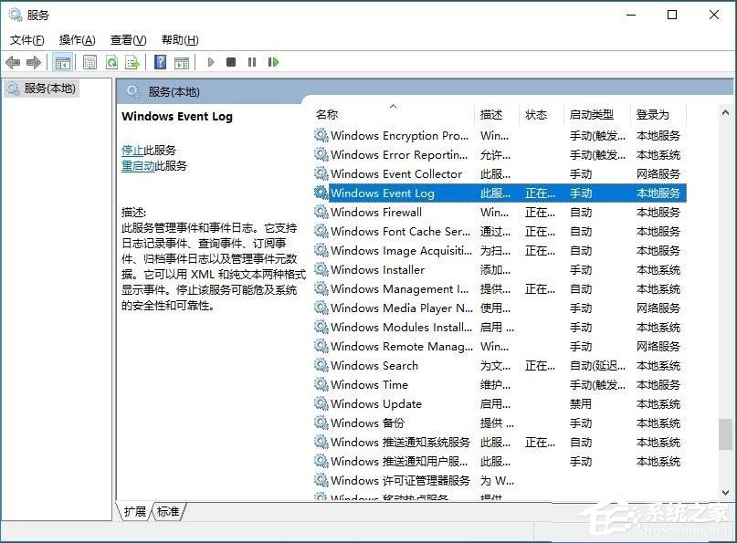 Win10事件查看器自动弹出如何解决?