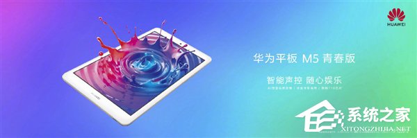 1199元起！华为发布平板M5青春版