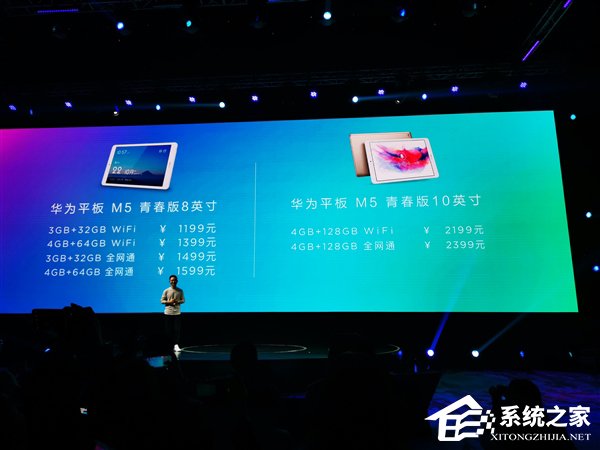 1199元起！华为发布平板M5青春版