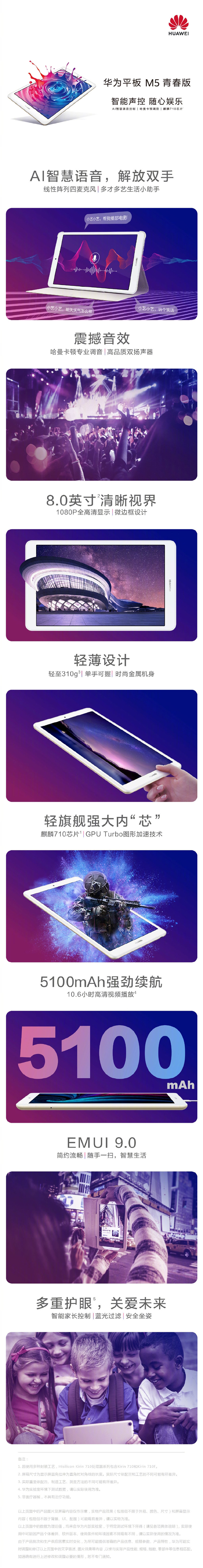 1199元起！华为发布平板M5青春版