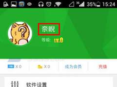 有妖气漫画怎么更改昵称？有妖气漫画更改昵称的方法