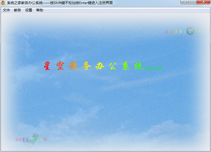教务办公系统 V19.03.12