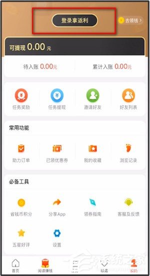 省钱快报APP怎么进行注册？省钱快报APP进行注册的方法