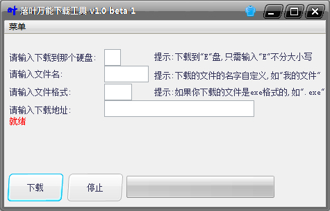 落叶万能下载工具 V1.0 绿色版