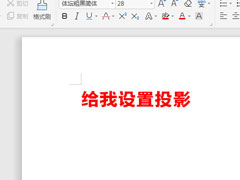 WPS2019中怎么为标题加阴影？WPS2019中为标题加阴影的方法