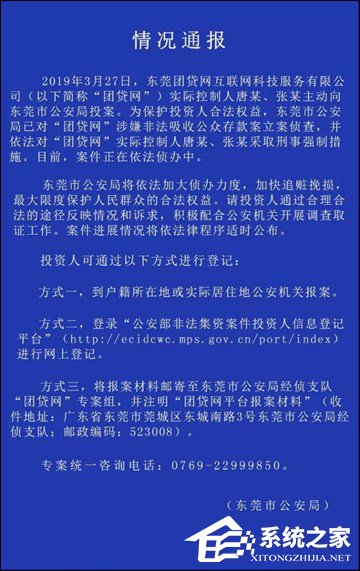 团贷网因涉嫌非法吸收公众存款被立案侦查
