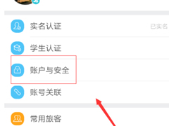 去哪儿旅行怎么设置密保问题？去哪儿旅行设置密保问题的方法