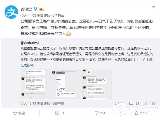 完成300小时公益!阿里一程序员获赞“超越马云的男人”