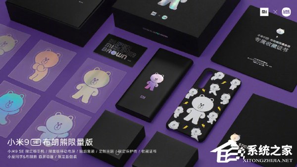 2499元！小米9 SE布朗熊限量套装正式发布