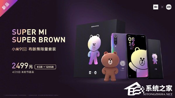 2499元！小米9 SE布朗熊限量套装正式发布