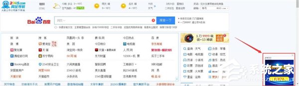 2345导航站首页弹窗被曝携带盗号木马