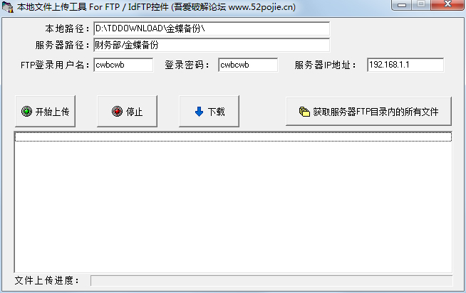 本地文件上传工具 V1.0 绿色版