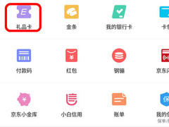 京东app怎么绑定京东e卡？京东app绑定京东e卡的方法