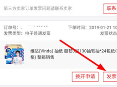 京东app怎么查看电子发票？京东app查看电子发票的方法